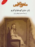 ماهی طلایی  | ژان ماری گوستاو لوکلزیو