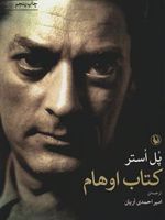 کتاب اوهام  | پل استر