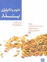 علوم و تکنولوژی بذر  | لورنس کاپلند