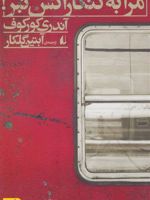 مرا به کنگاراکس نبر  | آندری کورکف