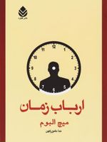 ارباب زمان  | میچ آلبوم