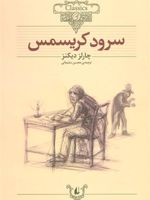 سرود کریسمس (وزیری)  | چارلز دیکنز