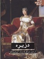 دزیره  | آن ماری سلینکو