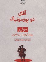 آقای دو پورسونیاک  | مولیر