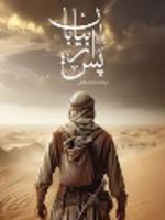 پس از بیابان  | فرخنده سادات صالحی