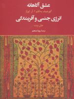 عشق آگاهانه (انرژی جنسی و آفرینندگی)
 | جان بنت