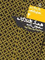 همه افتادگان  | ساموئل بکت