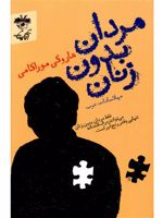 مردان بدون زنان  | هاروکی موراکامی