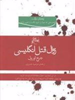 زوال قتل انگلیسی  | جورج اورول