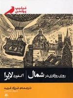 روزی روزگاری در شمال  | فیلیپ پولمن