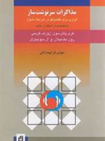 مذاکرات سرنوشت ساز ابزاری برای گفت و گو در شرایط دشوار | مجموعه ی نویسندگان-کری پترسون