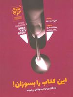این کتاب را بسوزان برندگان پن از قدرت واژگان می گویند | تونی موریسون