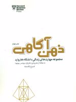 ذهن آگاهی چطور با تقویت مهارت «حضور در لحظه» زندگی شخصی و کاری خود را شکوفا کنیم | هاروارد بیزینس ریویو