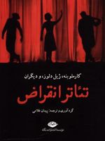 تئاتر انقراض  | کارملو بنه-مجموعه ی نویسندگان
