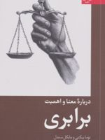 درباره معنا و اهمیت برابری  | توماس پیکتی-مایکل سندل