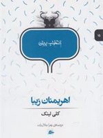 اهریمنان زیبا  | کلی لینک