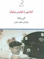 آشنایی با لوئیس بونوئل  | آلن برگالا