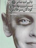 تاثیر تئاتر بر بهبود کودکان سرطانی  | سمانه دادبود