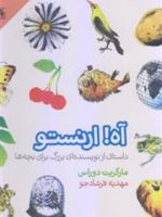 آه ارنستو  | مارگریت دوراس