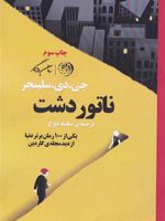 ناتور دشت  | جی دی سلینجر