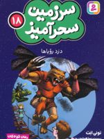 دزد رویاها (جیبی) سرزمین سحرآمیز 18 | تونی ابوت
