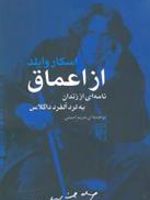 از اعماق نامه ای از زندان به لرد آلفرد داگلاس | اسکار وایلد