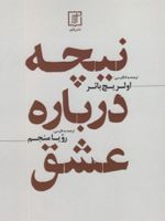 نیچه درباره عشق  | فردریش نیچه
