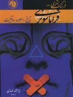 کتاب فراماسونری تاریخ، اسطوره و واقعیت | 