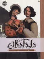 دلدادگان  | اومبرتو اکو