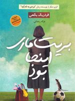 بریت ماری اینجا بود  | فردریک بکمن