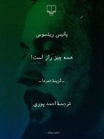 همه چیز راز است  | یانیس ریتسوس