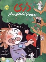 دری بدون تو زنده نمی مانم  | ابی هنلن
