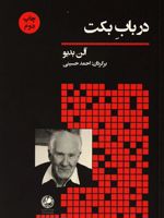 در باب بکت  | آلن بدیو