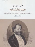 چهار نمایشنامه دشمن مردم،ستون های جامعه،مرغابی وحشی،یان گابری یل بورکمن | هنریک ایبسن