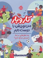 کار و بار : من ورزش را دوست دارم چه شغل هایی مرتبط با ورزش سراغ داری | استیو مارتین