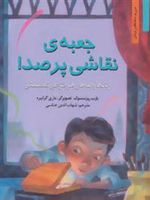 جعبه ی نقاشی پر صدا رنگ ها و صداهای هنر انتزاعی کاندینسکی | بارب روزنستاک