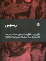 رسوس  | اوریپید