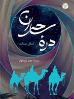 دره ساحران  | کمال عبدالله