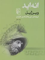 انه اید  | ویرژیل