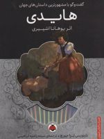 هایدی همراه با کتاب سخنگو
 | یوهانا اشپیری