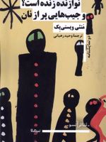 نوازنده زنده است و جیب هایی پر از نان  | ماتئی ویسنی یک