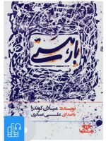 کتاب صوتی بار هستی 