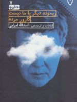 ریموند دیگر با ما نیست کارور مرده  | مجموعه ی نویسندگان