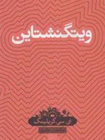 ویتگنشتاین  | ای سی گریلینگ