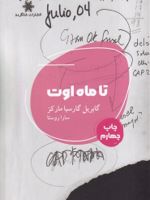 تا ماه اوت  | گابریل گارسیا مارکز