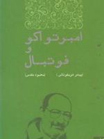 امبرتو اکو و فوتبال  | پیتر تریفوناس