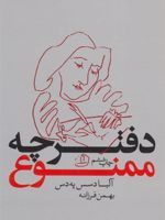 دفترچه ممنوع  | آلبا د سس پدس