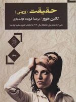 حقیقت (وریتی) | کالین هوور