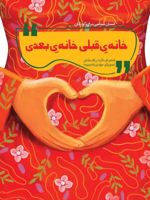 خانه قبلی، خانه بعدی  | فائزه زرافشان