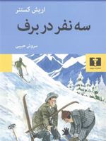 سه نفر در برف  | اریش کستنر